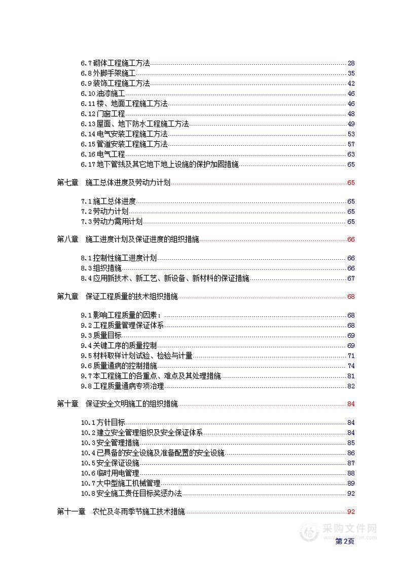 框剪结构施工组织设计