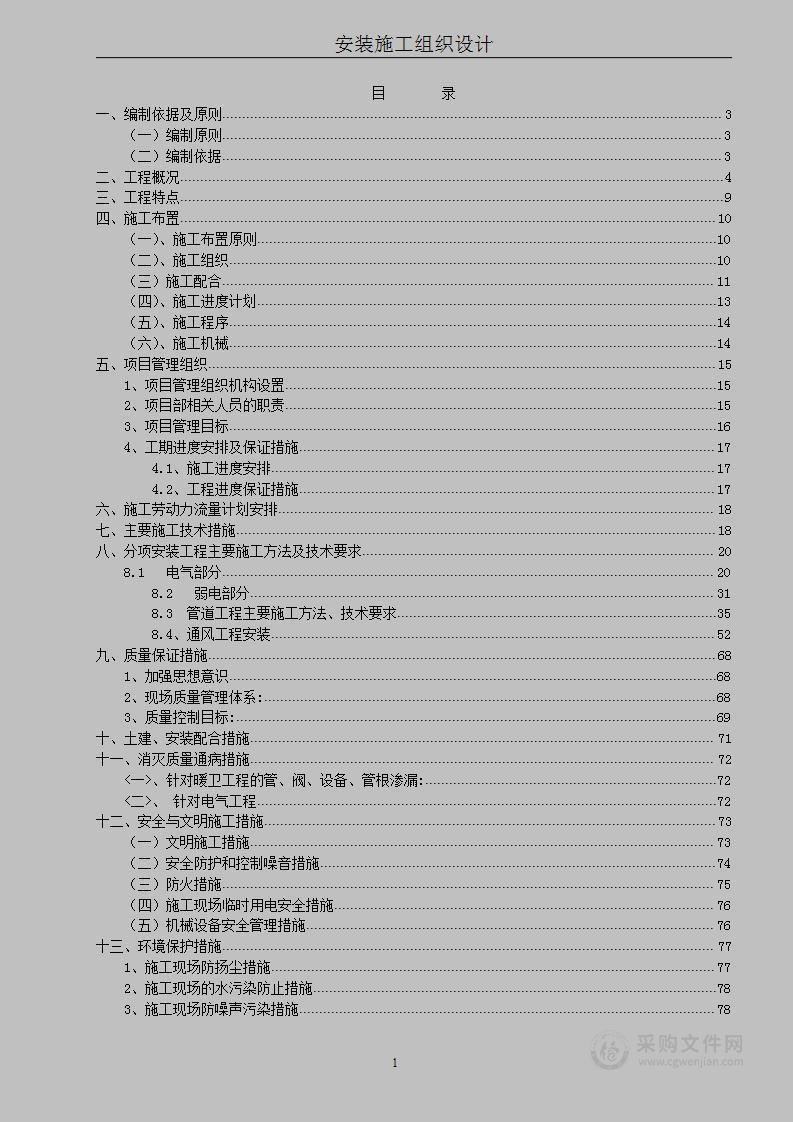 某高层建筑机电安装施工组织设计