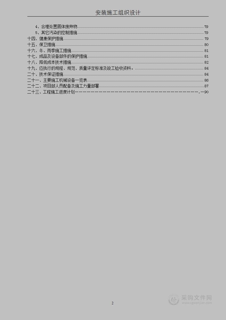 某高层建筑机电安装施工组织设计