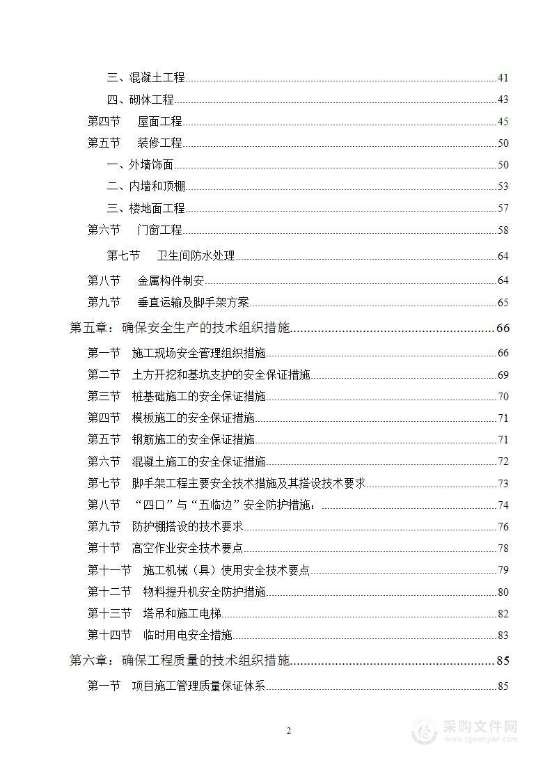 某高层商住楼施工组织设计