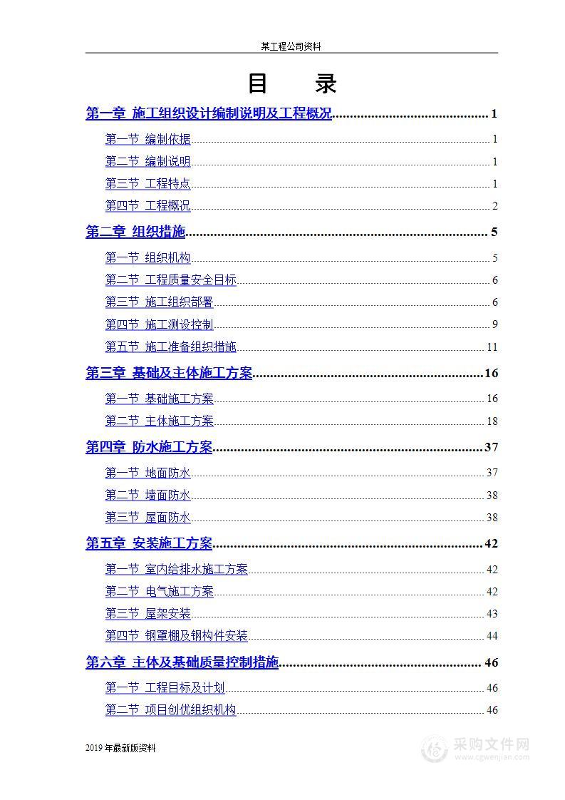 某粮食储备库扩建工程施工组织设计方案