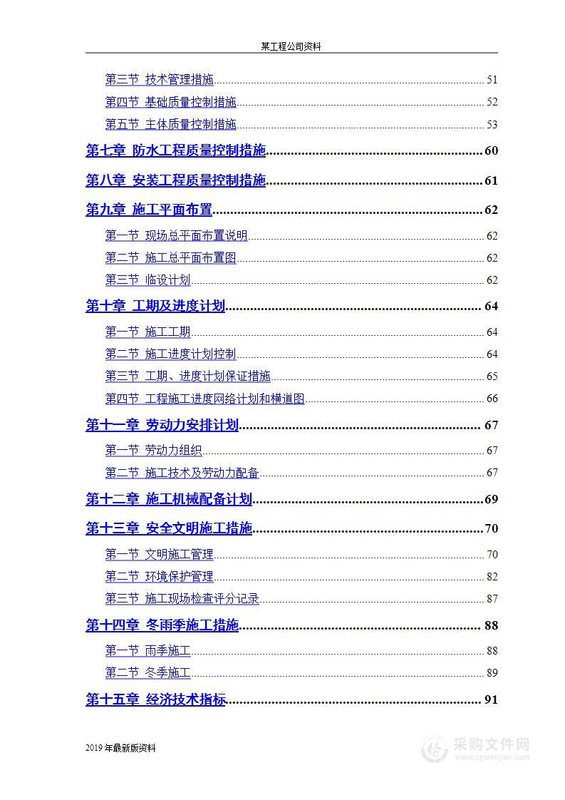 某粮食储备库扩建工程施工组织设计方案