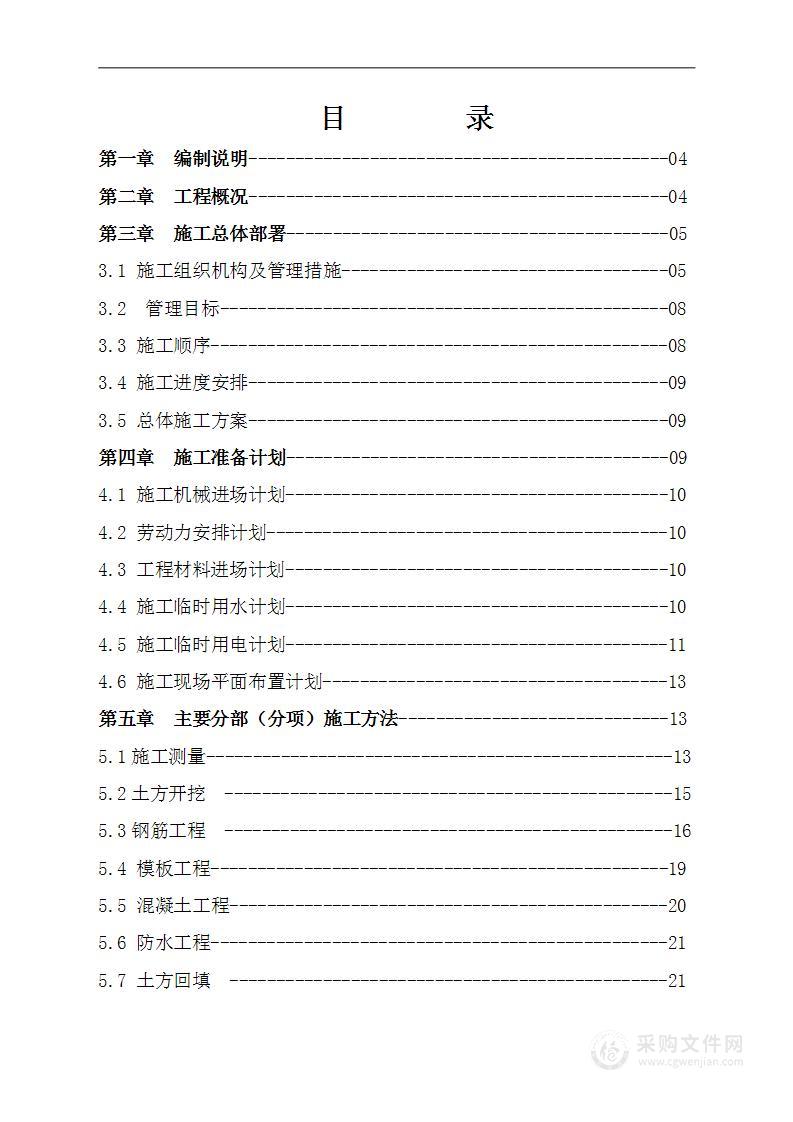 某小学教学楼工程施工组织设计