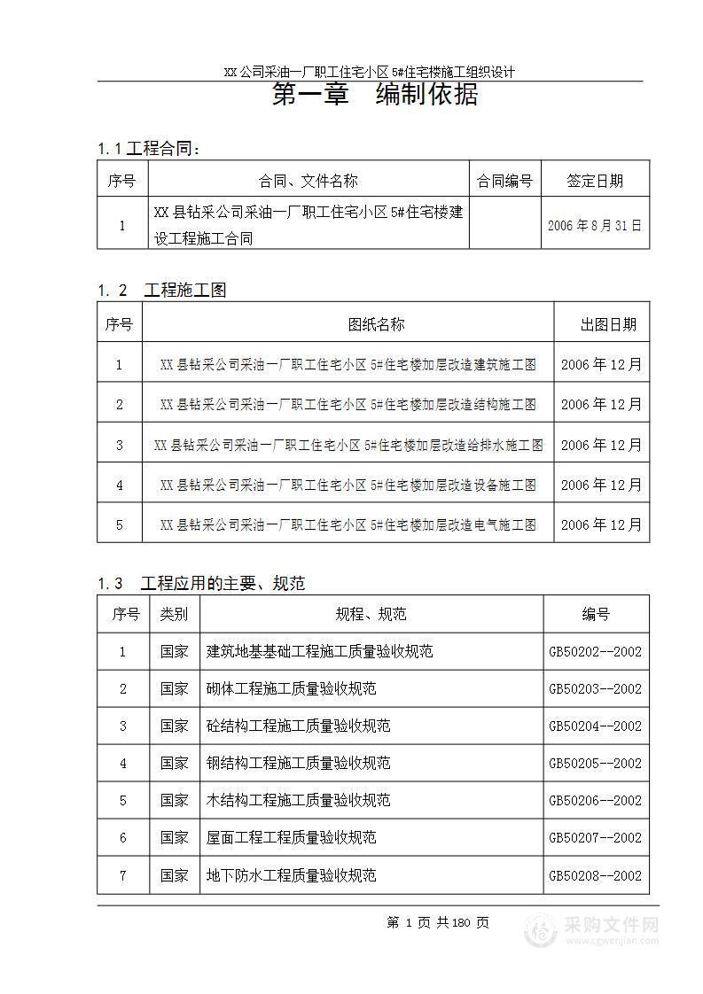 某职工住宅小区住宅楼施工组织设计