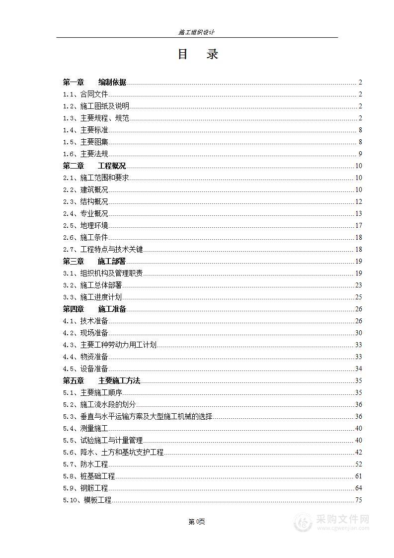 某住宅楼施工组织设计