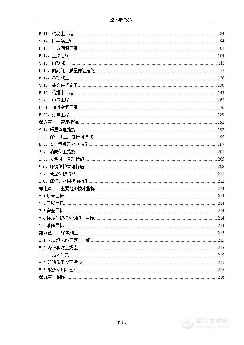 某住宅楼施工组织设计