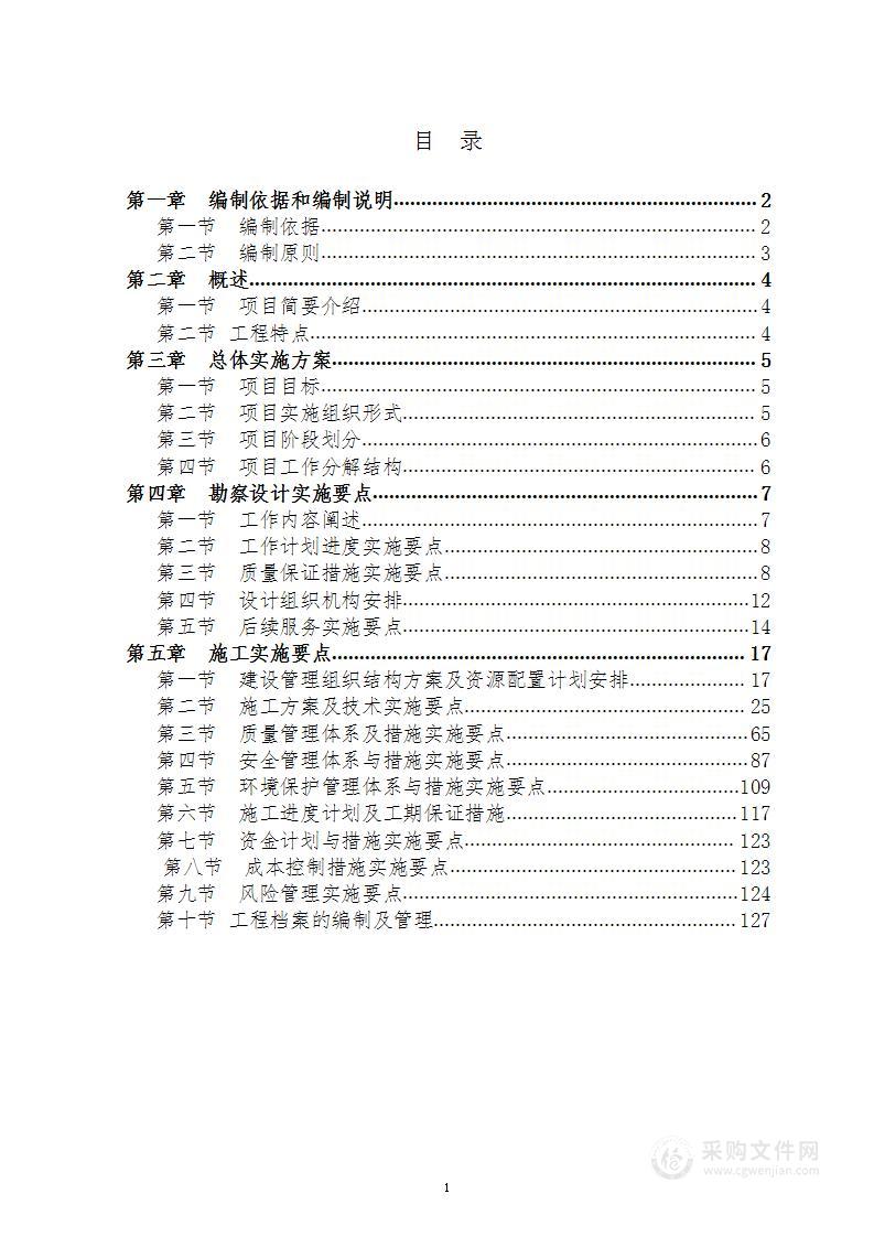 农村人居环境整治项目施工组织设计