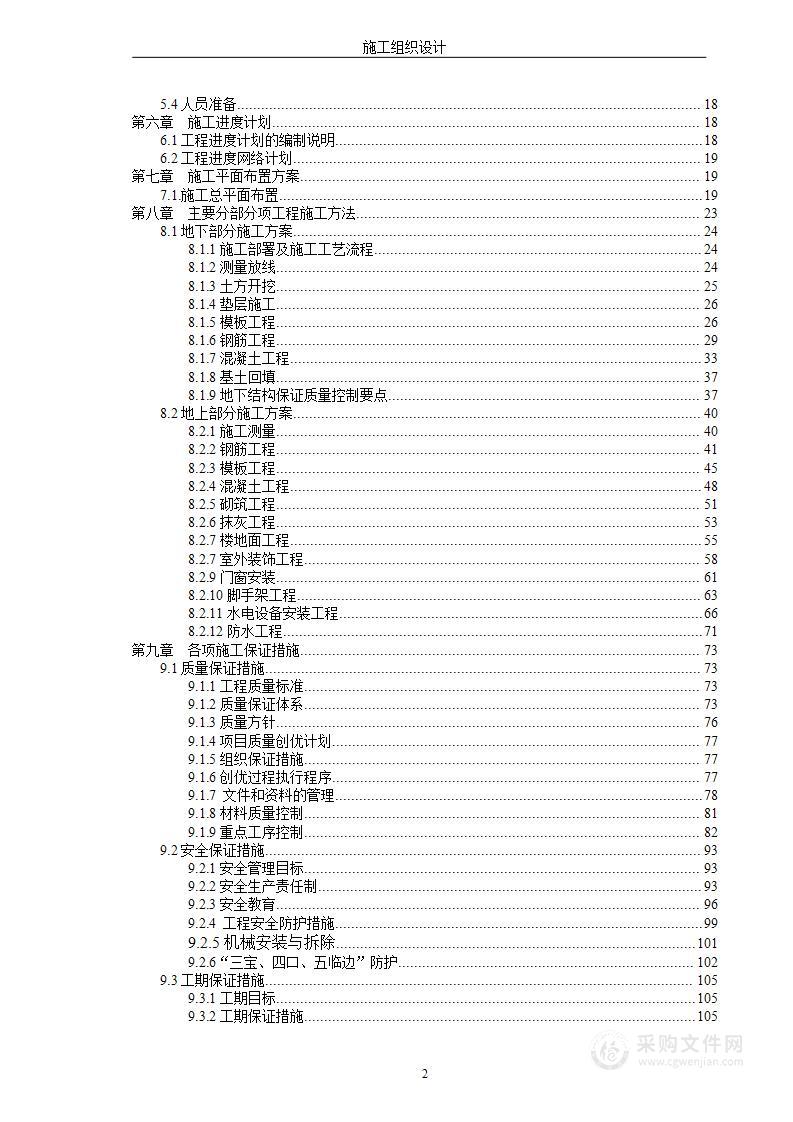 商业楼工程施工组织设计