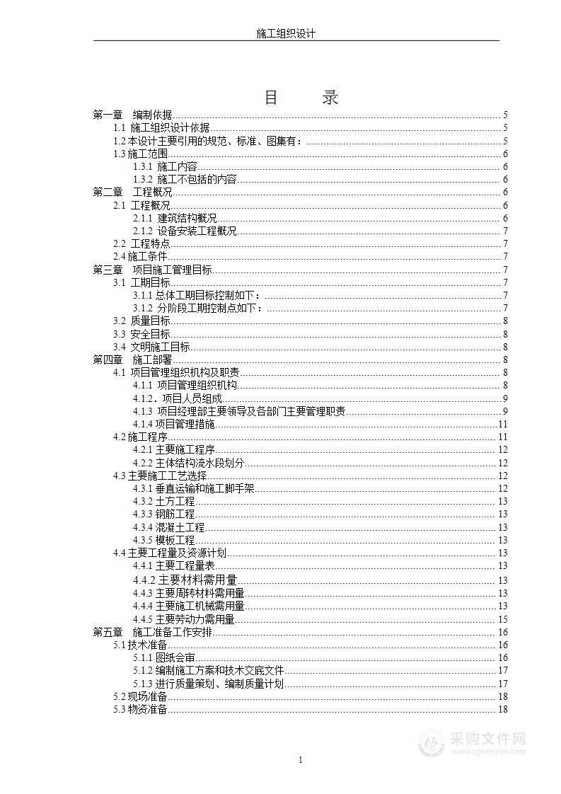 商业楼工程施工组织设计