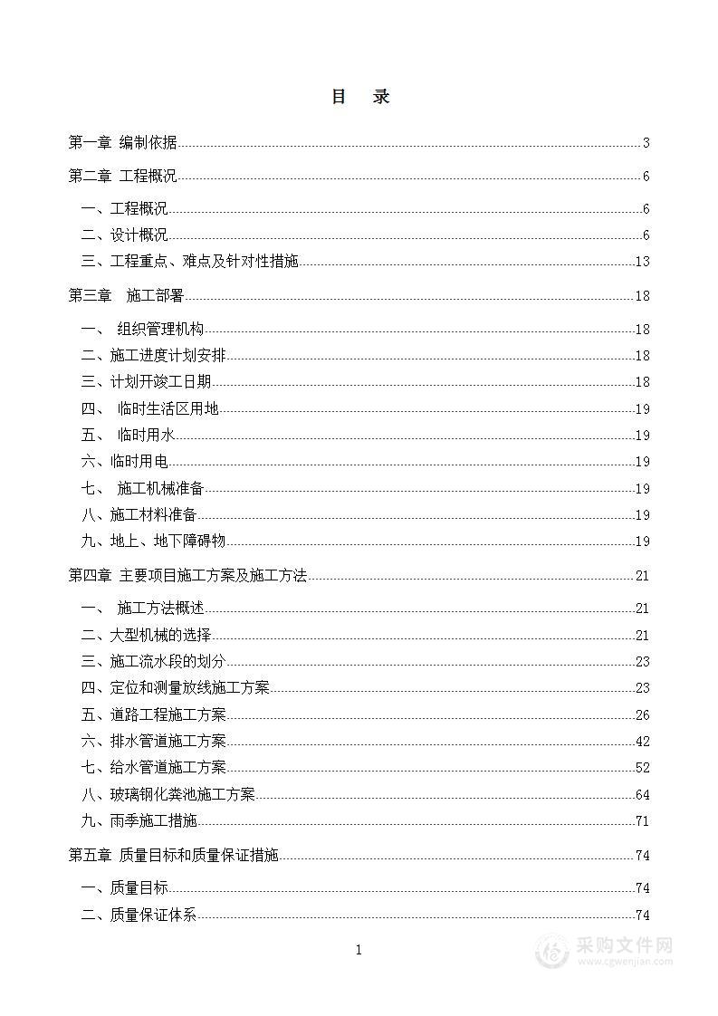 小市政工程施工组织设计