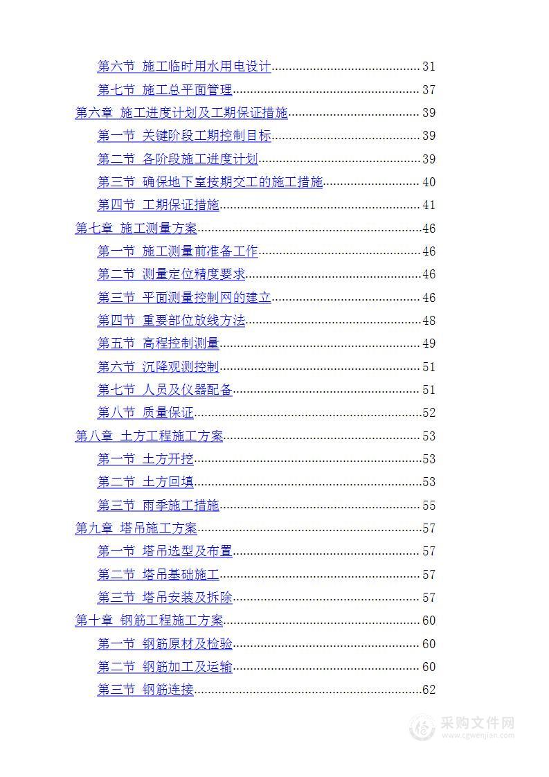 教学楼施工组织设计