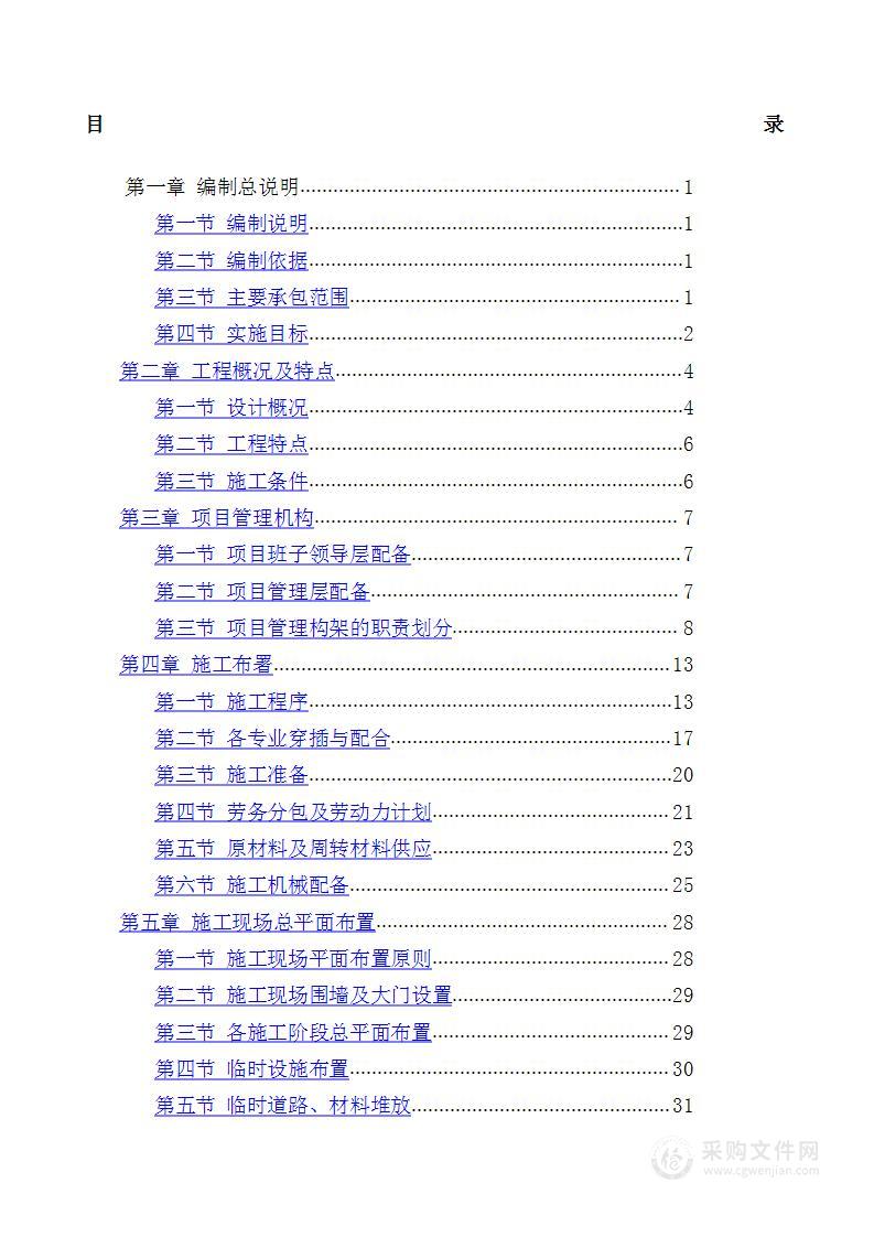 教学楼施工组织设计