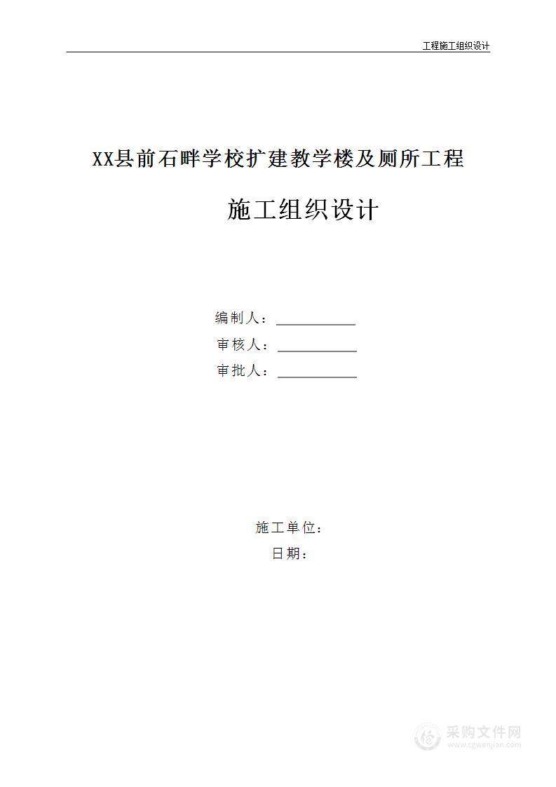 学校综合教学楼施工组织设计