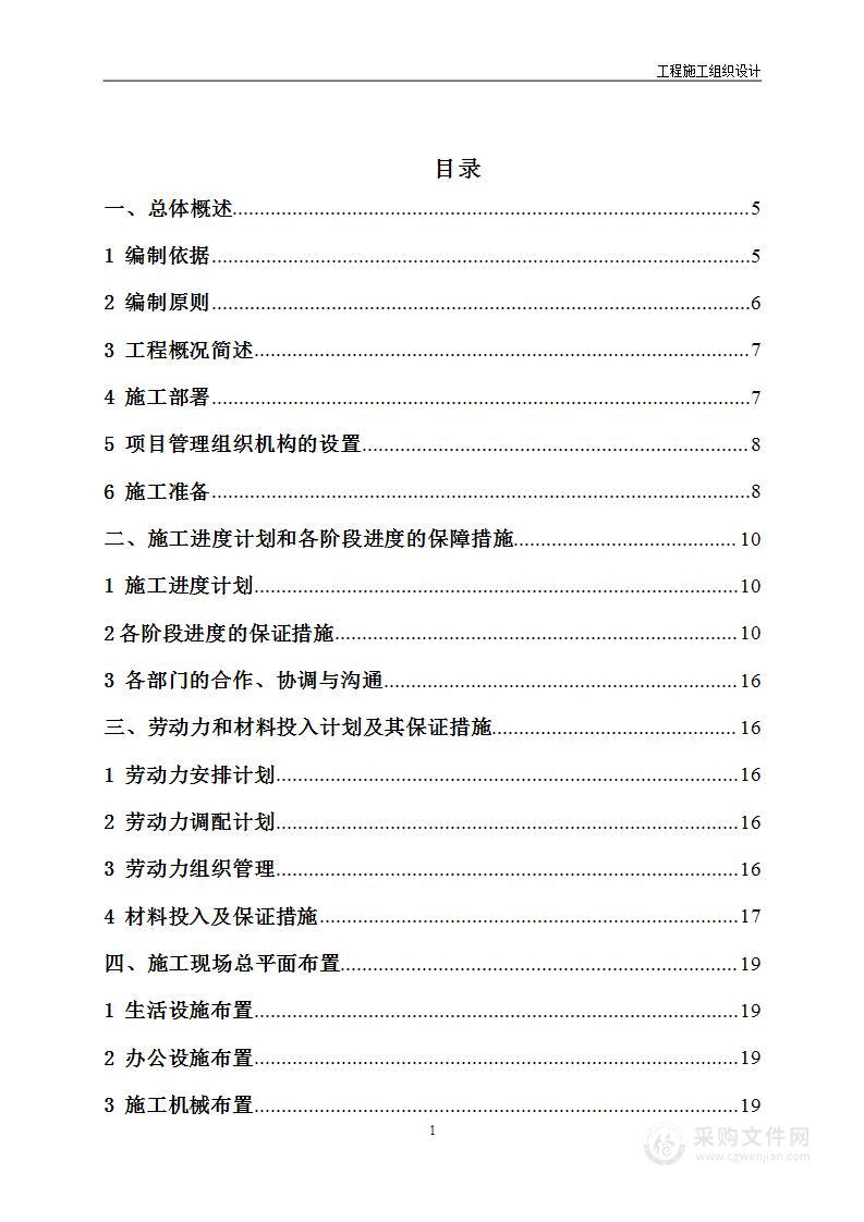 学校综合教学楼施工组织设计