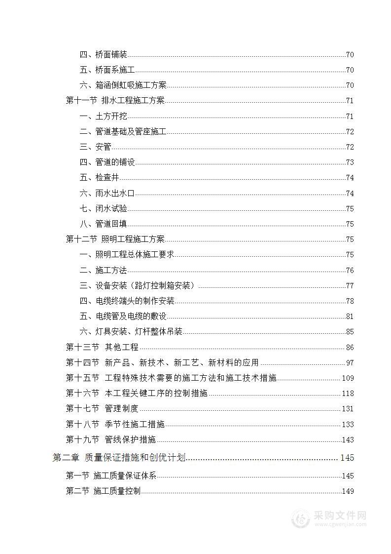 城市建设基础设施提质改造项目施工组织设计