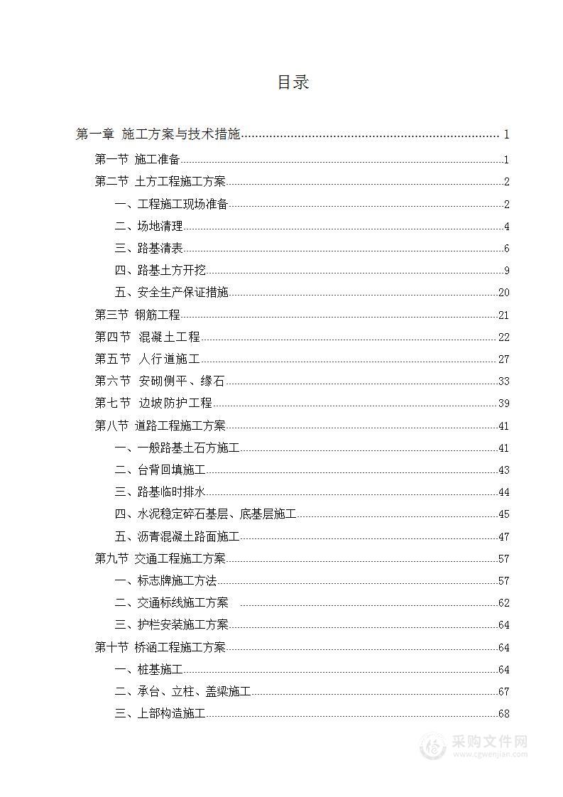 城市建设基础设施提质改造项目施工组织设计