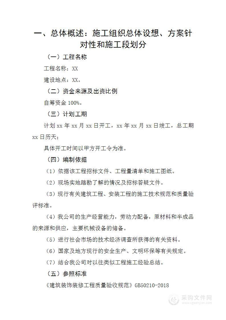 施工组织设计（技术标-暗标）-室外配套工程、绿化景观工程