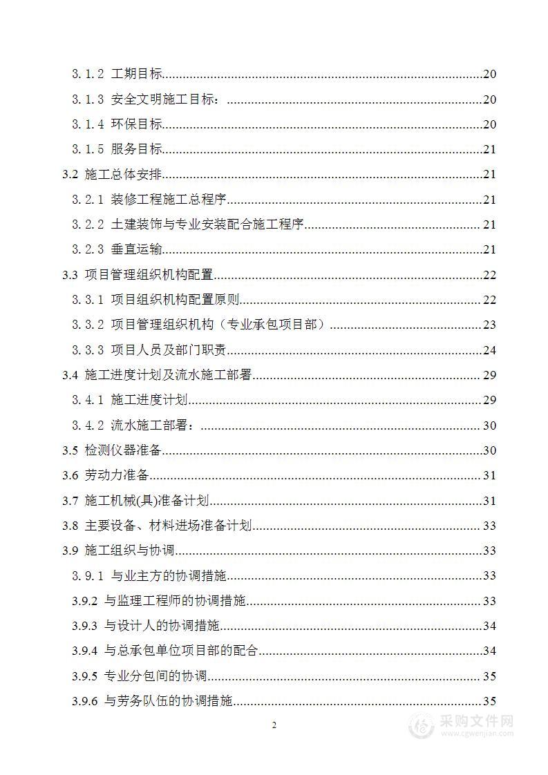 办公楼装饰装修施工方案