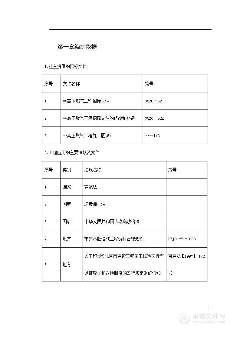 高压燃气工程施工组织设计