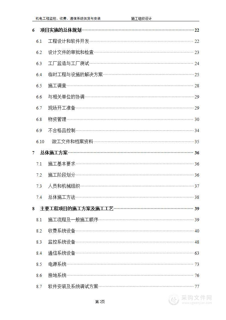 高速公路监控施工组织设计