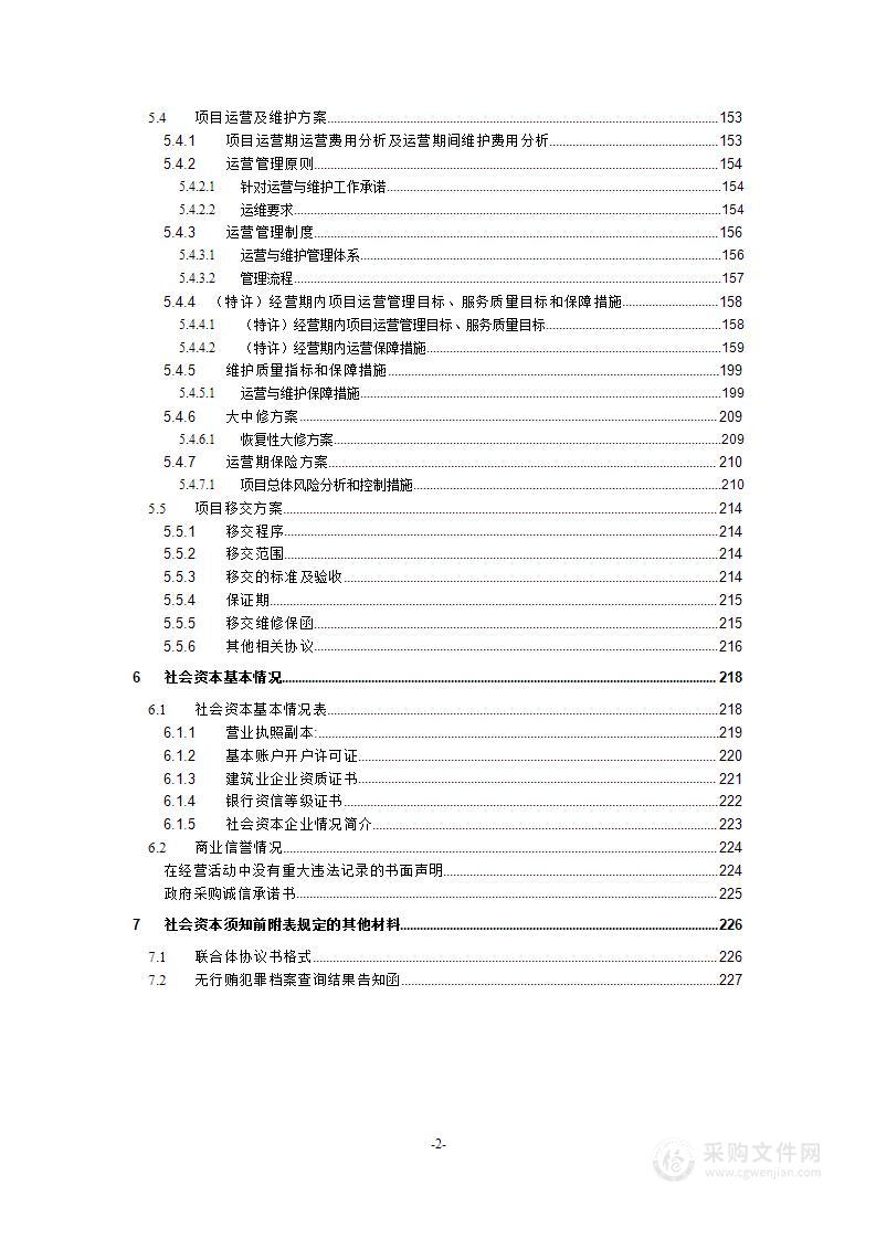 某公路扩建工程PPP项目投标文件