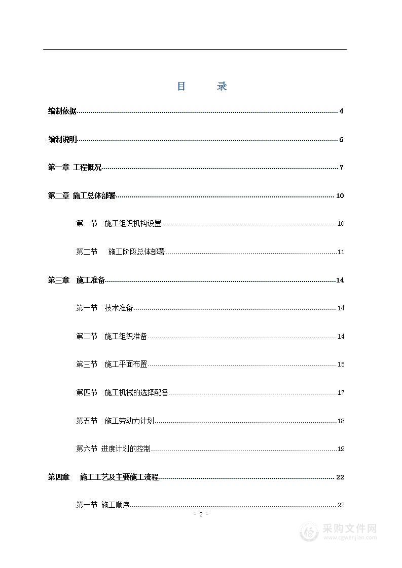 小区住宅配电室站内标准化设施采购及安装施工方案