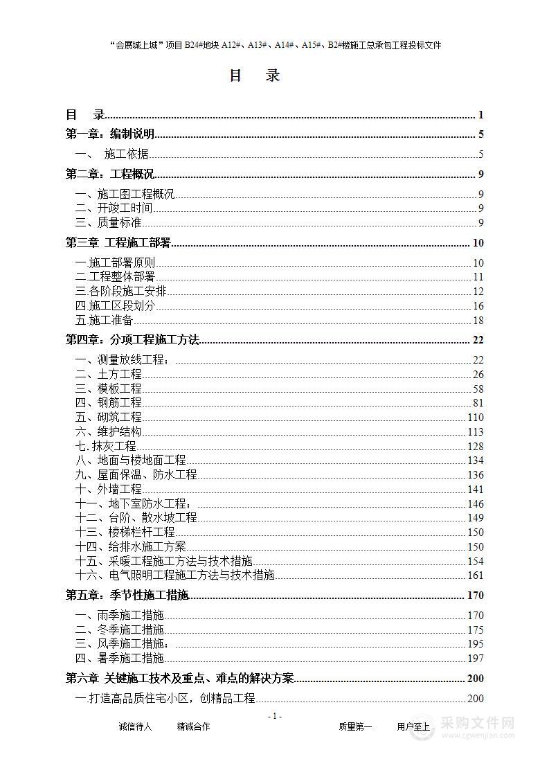 X地块X楼施工总承包工程投标文件