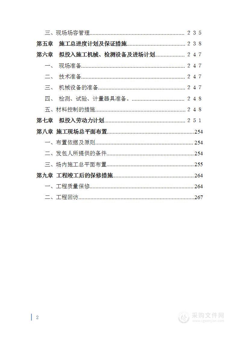 某疾病预防控制中心改扩建工程施工组织设计