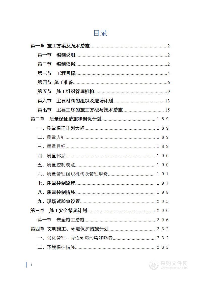 某疾病预防控制中心改扩建工程施工组织设计