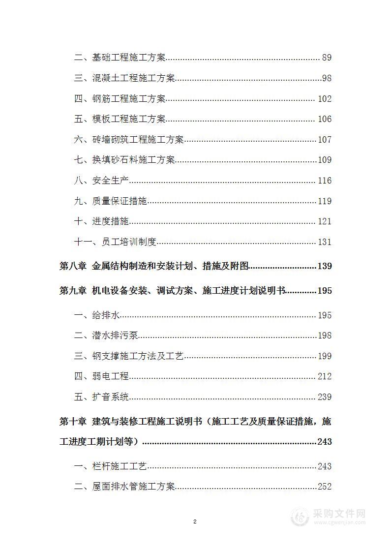 900页土建安装弱电桥梁照明绿化灾后恢复重建项目