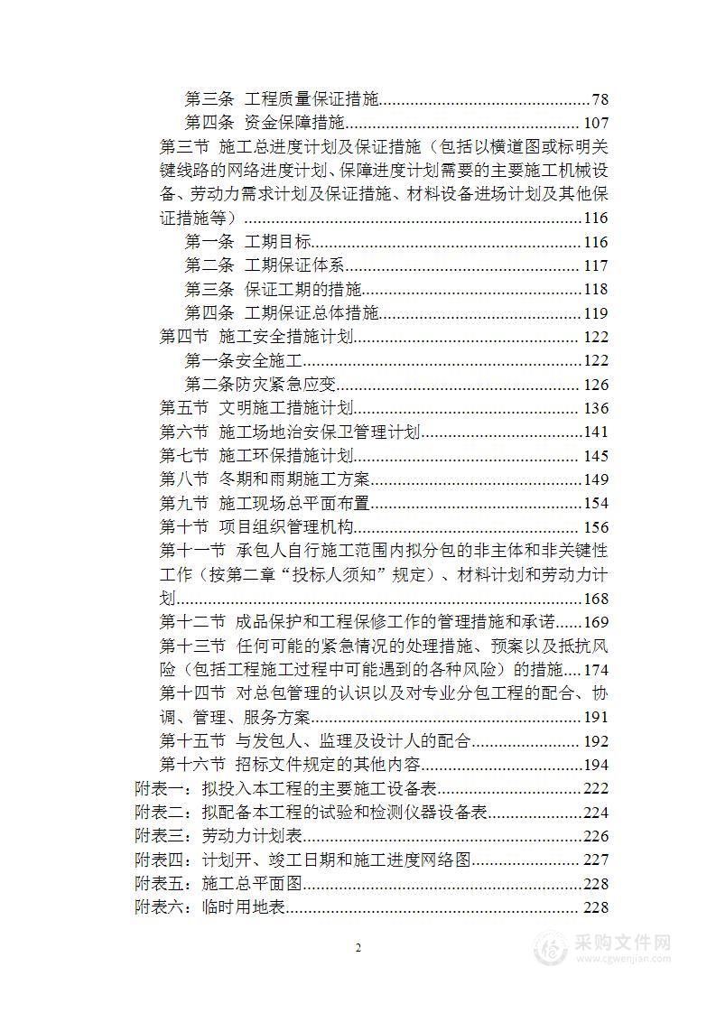 某部生活垃圾分类设施改造工程项目