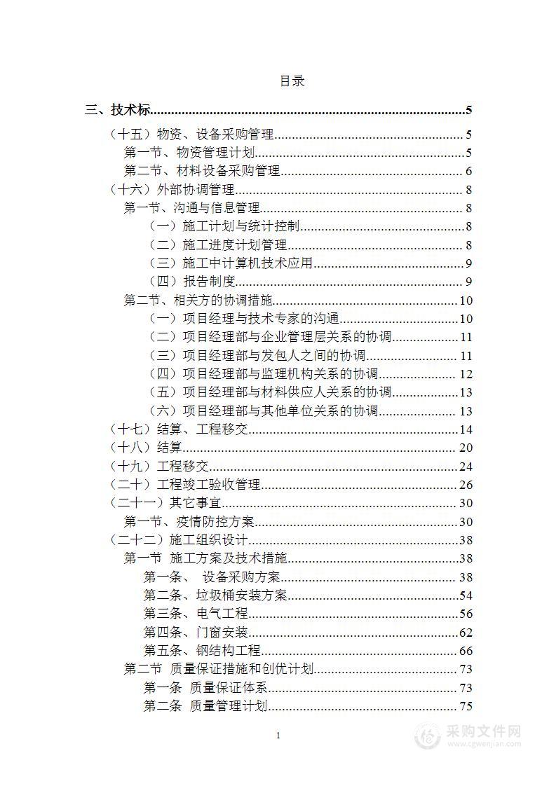 某部生活垃圾分类设施改造工程项目