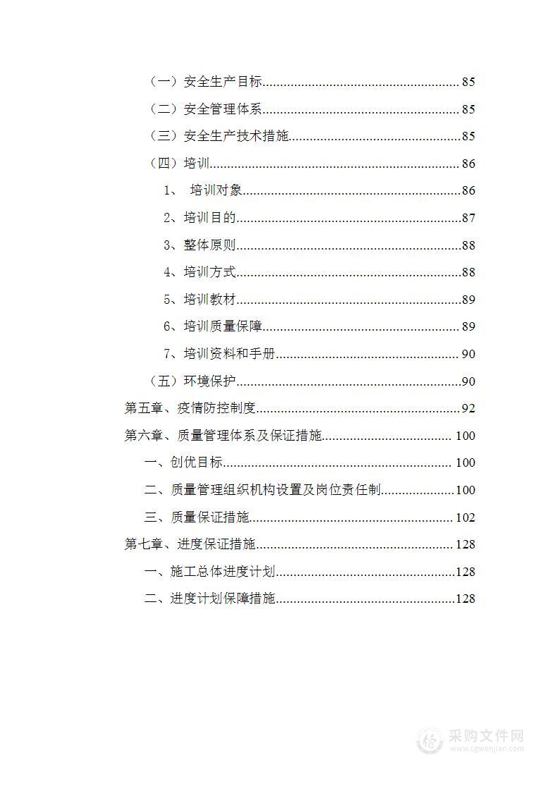 技术部分地下洗车场建设项目