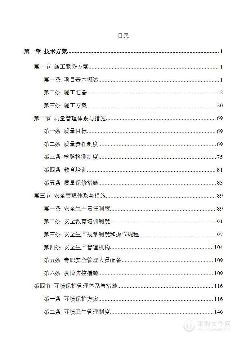 260页技术部分某部队BZ5D油罐自动计量系统及核算室改造项目