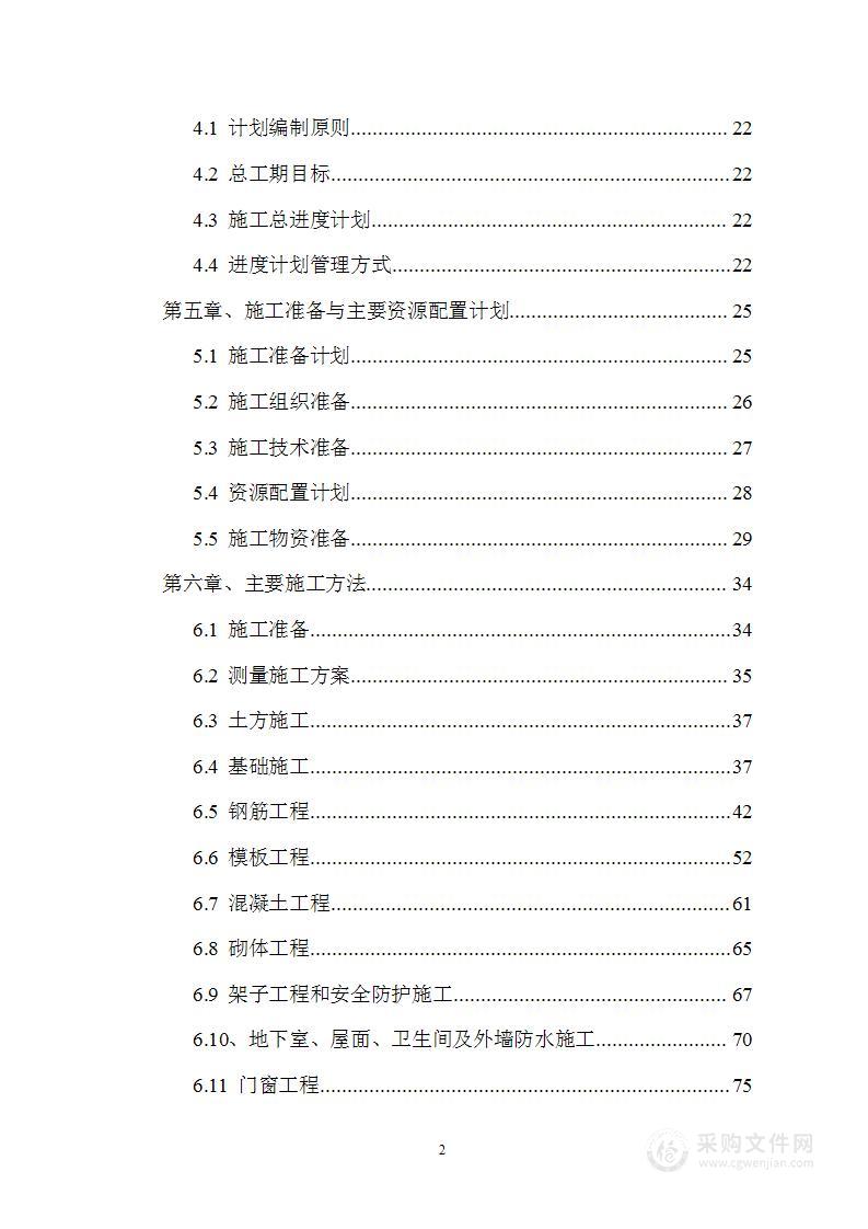 某房地产建筑工程施工组织设计