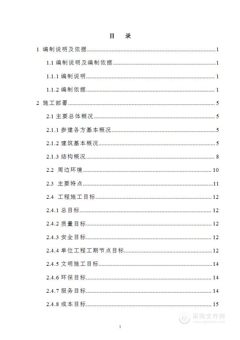 某房地产建筑施工组织设计