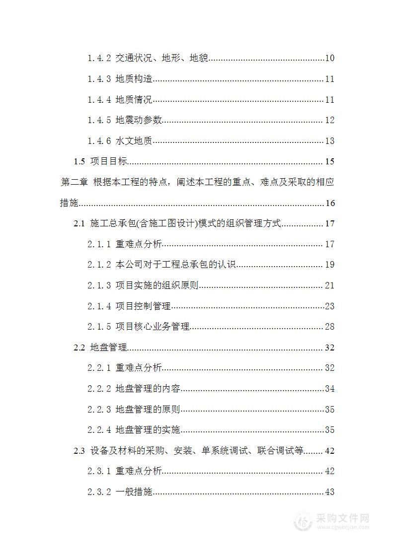 某某轨道交通线工程施工组织方案