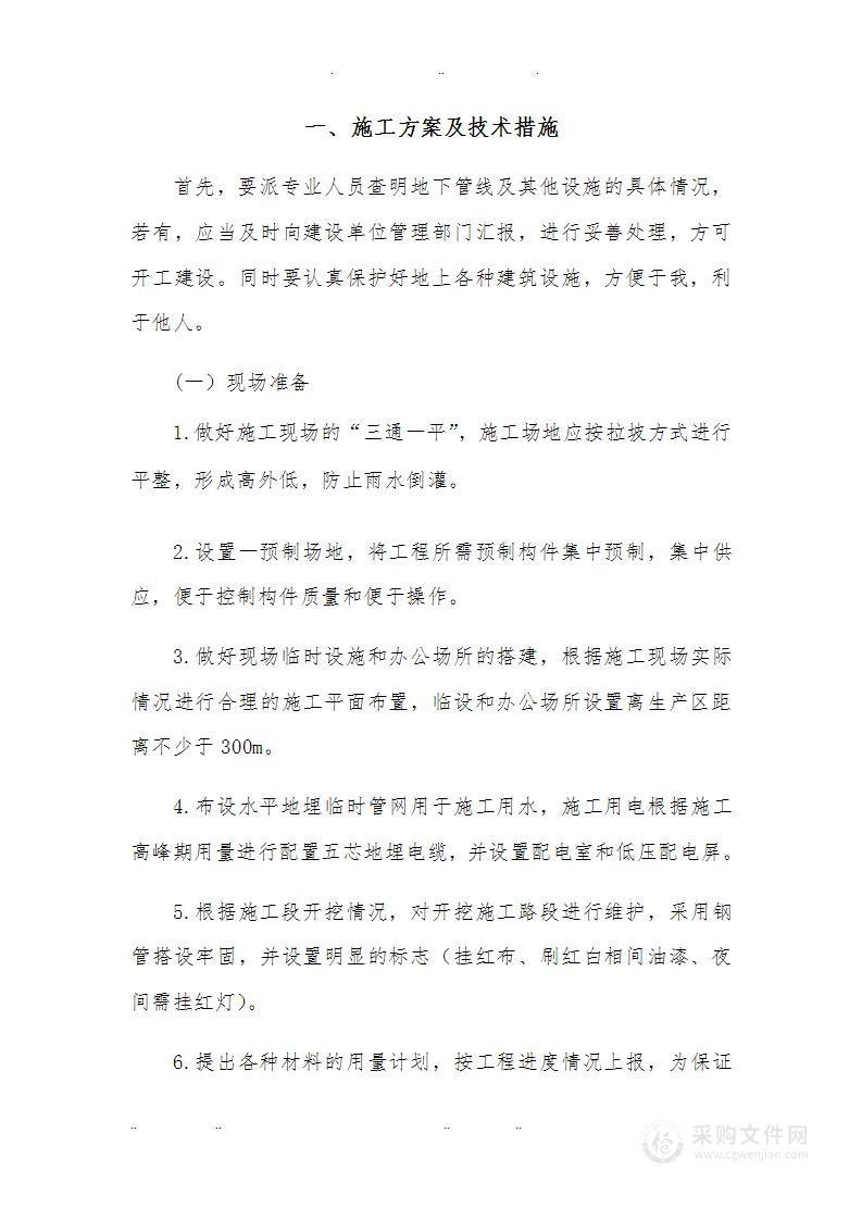 技术标（暗标）-供暖换热站管网工程