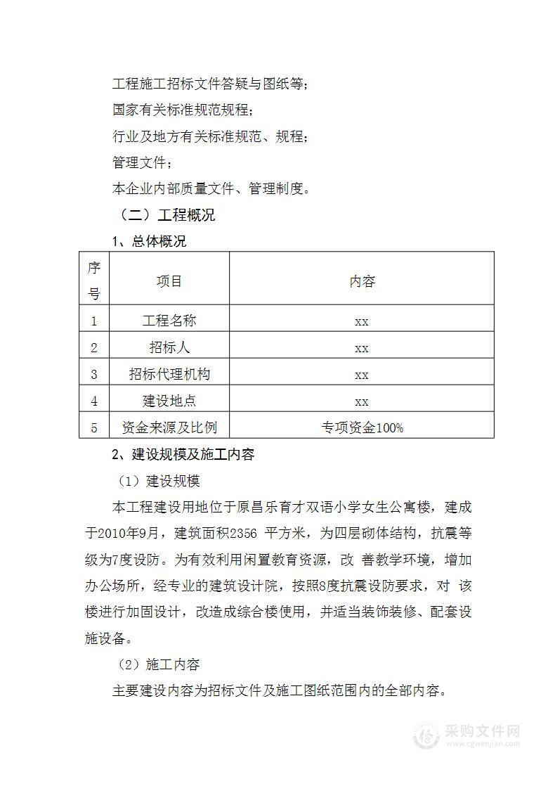 施工组织设计（暗标）-主体加固类工程