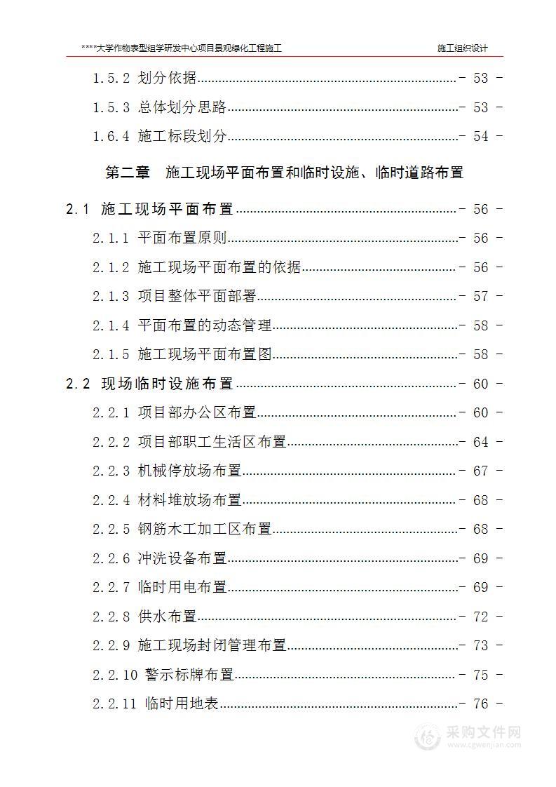 农业大学景观绿化工程-施工方案