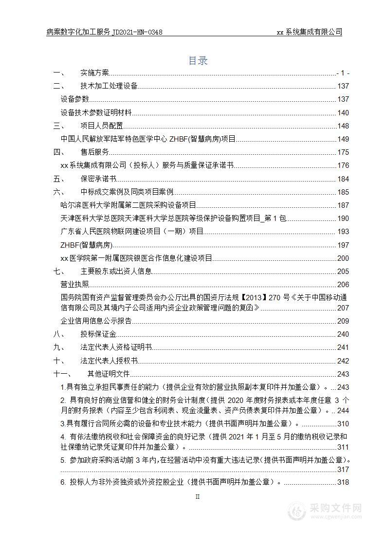 病案数字化技术方案