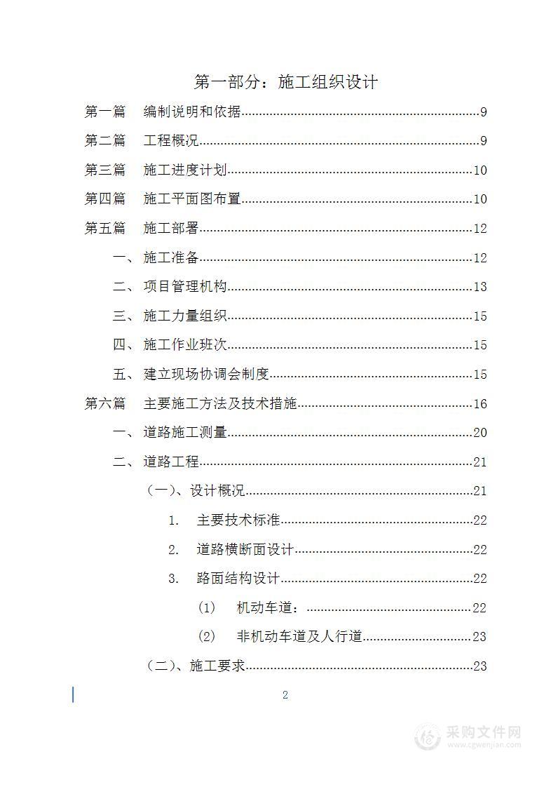 某市政道路施工组织设计方案