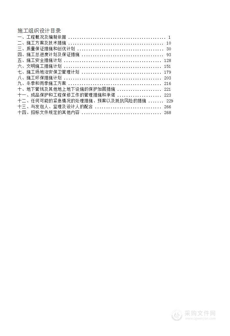 运动场跑道维修改造工程施工组织设计