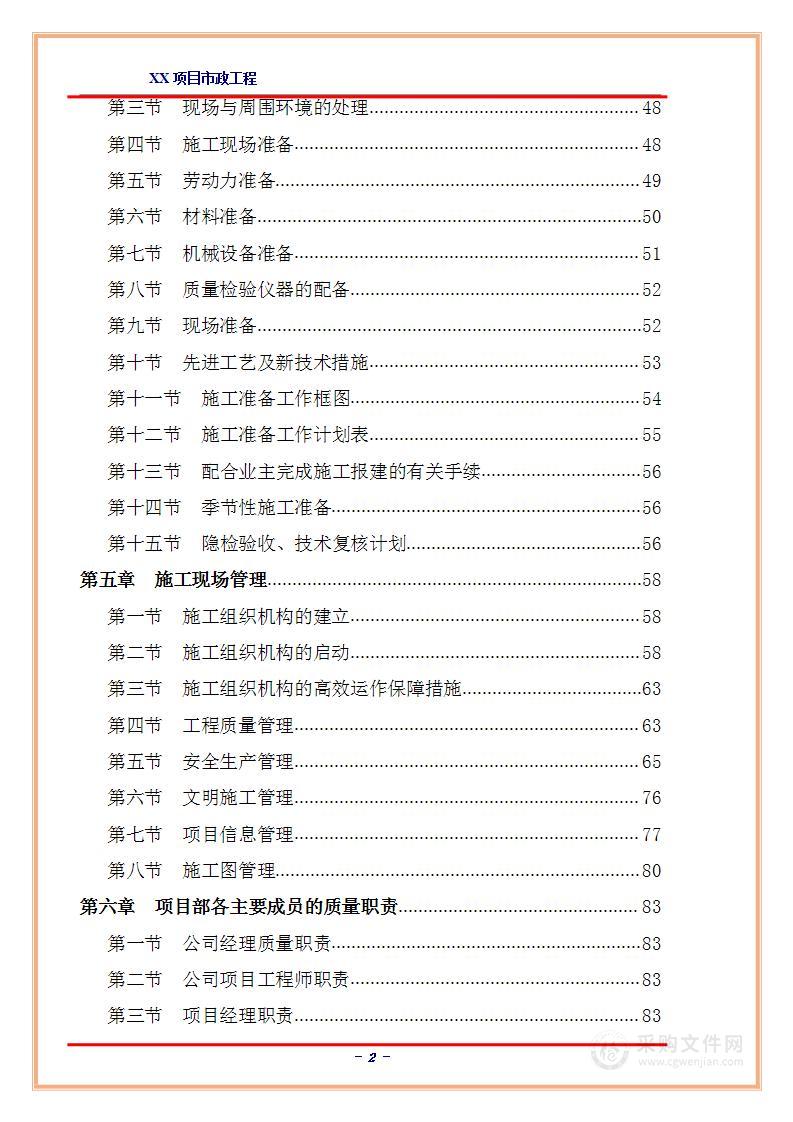 市政工程某校区室外配套设施工程施工方案