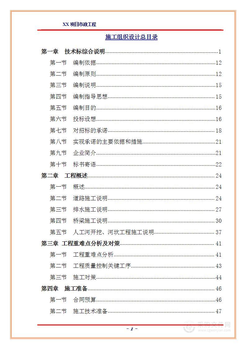 市政工程某校区室外配套设施工程施工方案