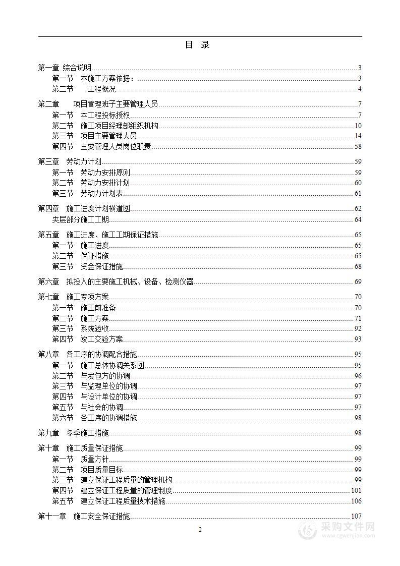 消防工程投标文件--技术标