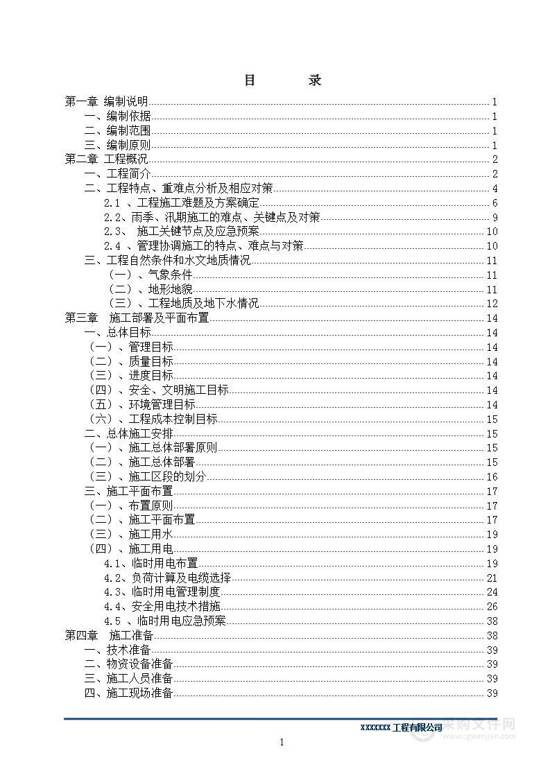 污水处理厂EPC工程总承包项目施工组织设计