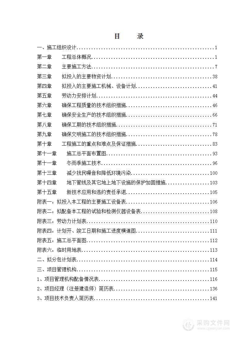 教学楼施工组织设计