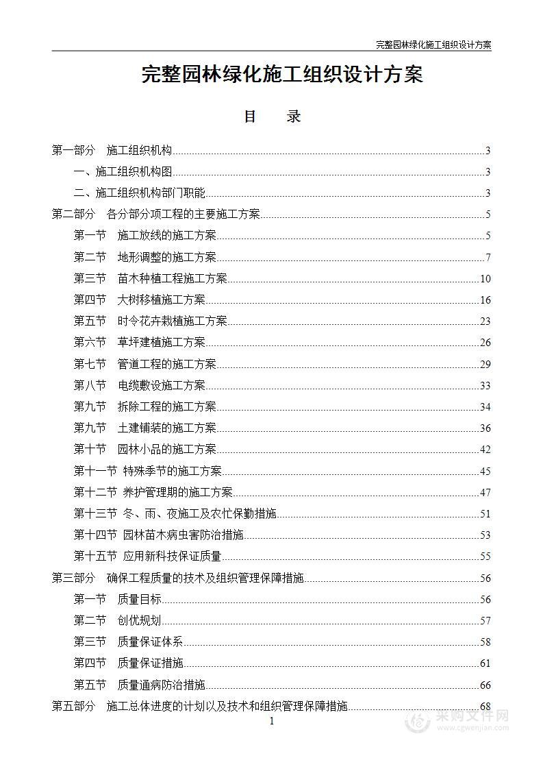 园林绿化施组 (5)