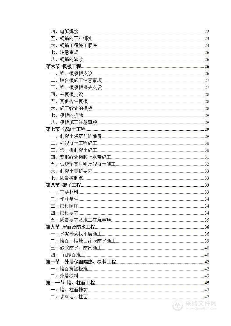 养鱼池村施工组织设计